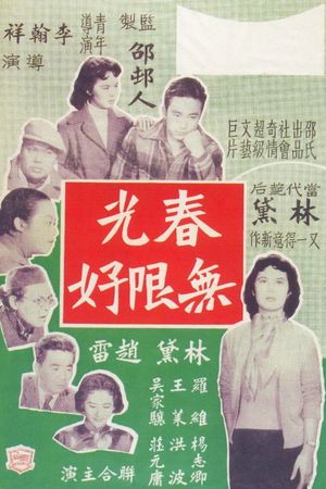 Chun guang wu xian hao's poster image