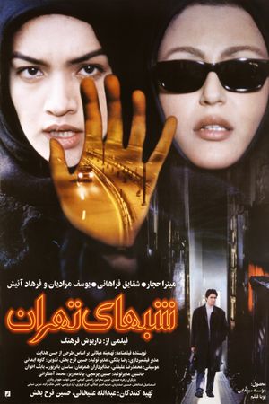 Nights of Tehran's poster