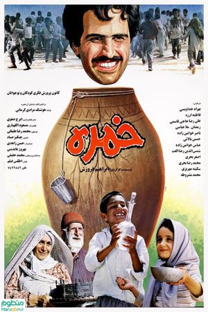 The Jar's poster