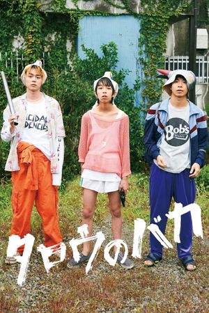 Tarô no baka's poster