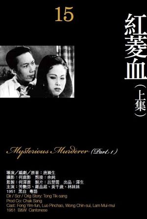 Mysterious Murder, Part One's poster