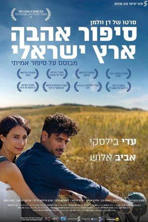 An Israeli Love Story's poster