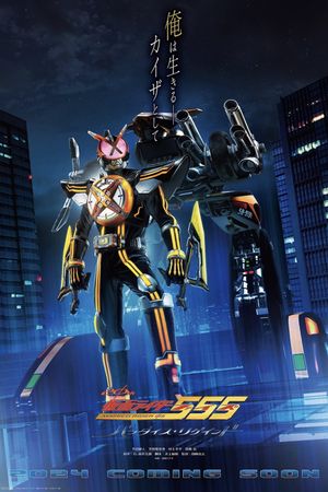 Kamen Rider 555 20th: Paradise Regained's poster