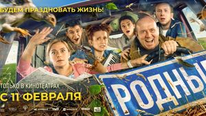 The Relatives's poster