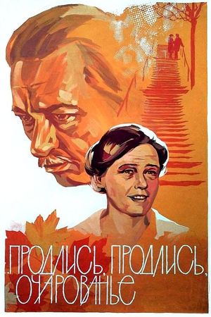 Prodlis, prodlis, ocharovaniye...'s poster