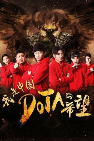 I’m The Hope of Chinese DOTA's poster image