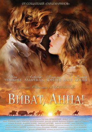 Secrets of Palace coup d'etat. Russia, 18th century. Film №7. Viva, Anna! II's poster