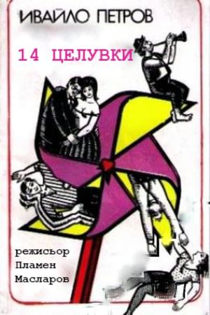 14 tseluvki's poster