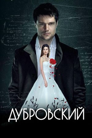 Dubrovskiy's poster