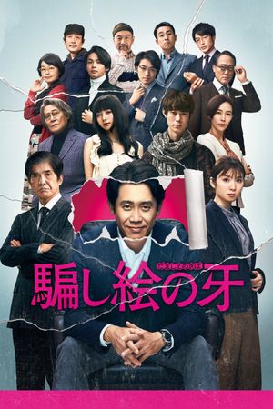 Kiba: The Fangs of Fiction's poster