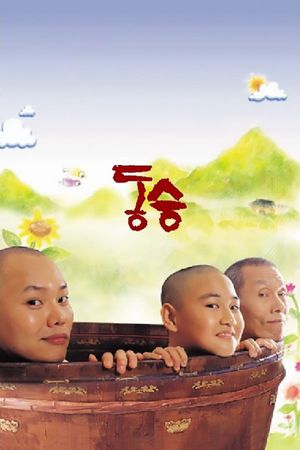 A Little Monk's poster
