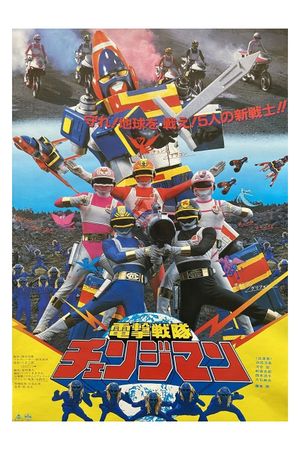 Dengeki Sentai Changeman: The Movie's poster