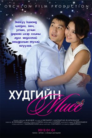 Miss of the Well's poster