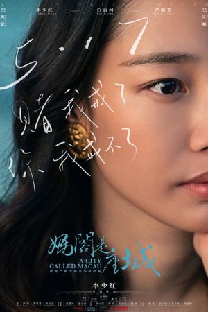 A City Called Macau's poster