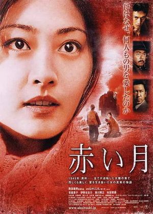 Akai tsuki's poster