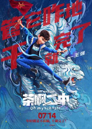 Oh My School!'s poster