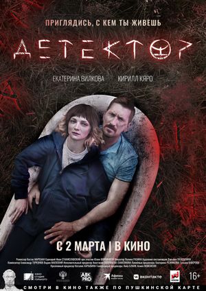 Detektor's poster