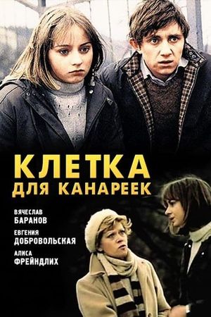 Kletka dlya kanareek's poster