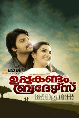 Uppukandam Brothers Back in Action's poster