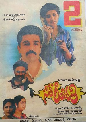 Sathi Leelavathi's poster