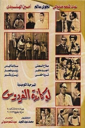 Lokanda Alfardos's poster
