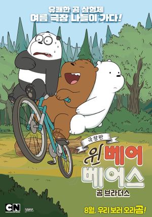 We Bare Bears Film: Bear Brothers's poster