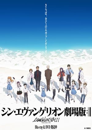 Evangelion: 3.0+1.01 Thrice Upon a Time's poster