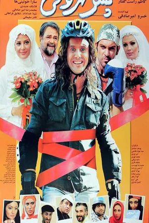Tehrani Boy's poster