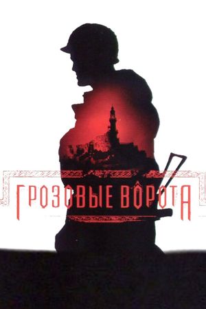 Grozovye vorota's poster
