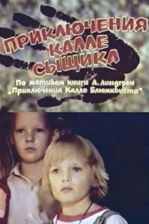 Adventures of Kalle the Detective's poster