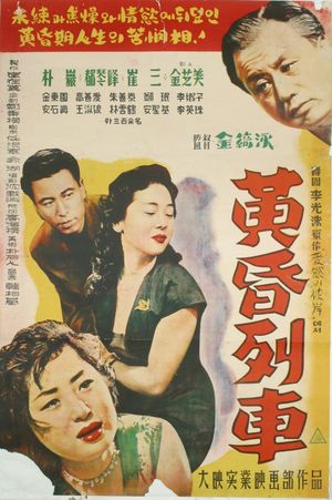 The Twilight Train's poster