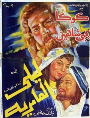 Princess Leila's poster