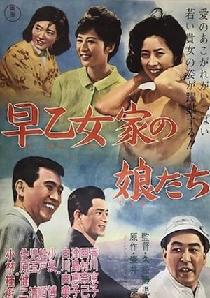 Sôtome ke no musume tachi's poster