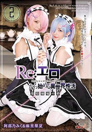 Re: Ero – An Abnormal World Sex Life – Lusty Bond Between Sisters Miku Abeno & Rika Mari's poster image