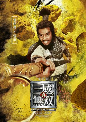 Dynasty Warriors's poster