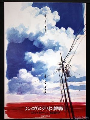 Evangelion the Movie AVANT 1: 0706 Version's poster