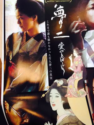 Yumeji: Ai no tobashiri's poster