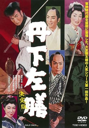 Shin Tange Sazen's poster