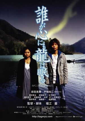 Taga kokoro nimo ryu wa nemuru's poster
