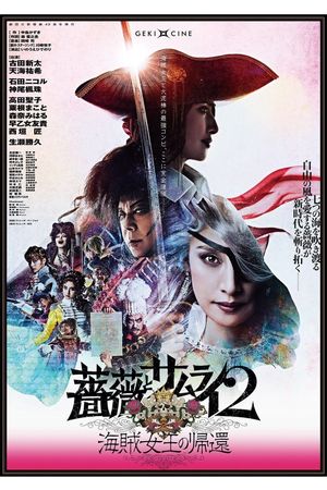 劇団☆新感線『薔薇とサムライ2 -海賊女王の帰還-』's poster