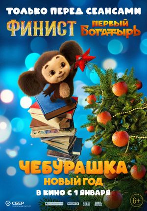Chebi. New Year's poster