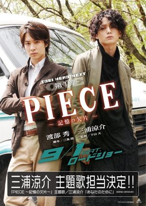 Piece: Kioku no kakera's poster