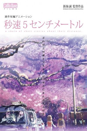 5 Centimeters per Second's poster
