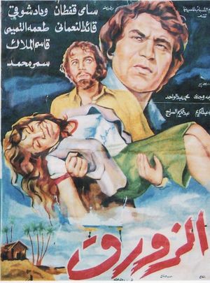 El Zawraq's poster