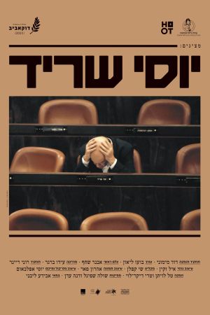 Yossi Sarid's poster