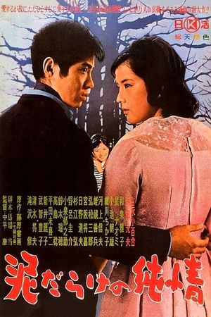 Dorodarake no junjô's poster
