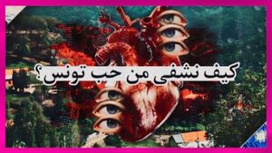 How to heal from the love of Tunisia's poster
