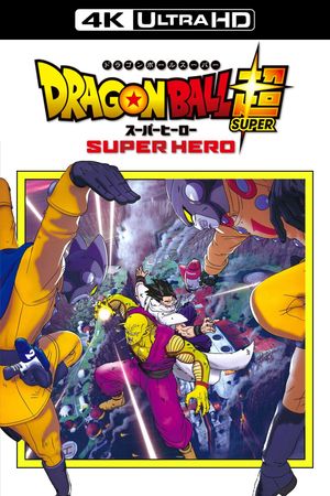 Dragon Ball Super: Super Hero's poster