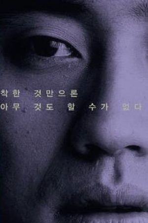 Sympathy for Mr. Vengeance's poster