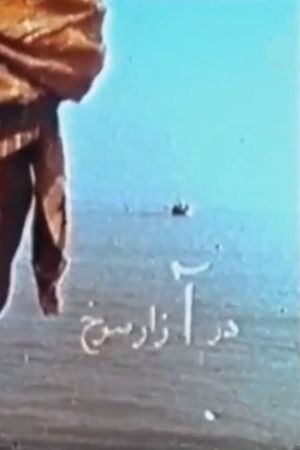 Azar-e sorkh's poster